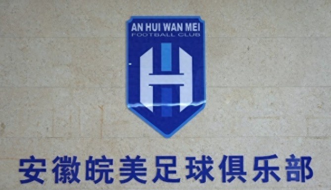 333体育|电竞-官方网站-安徽皖美足球俱乐部成立，是安徽唯一按职业化标准打造的俱乐部